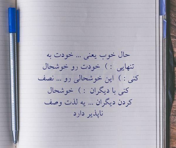 عکس نوشته وقتی حال دلت خوب باشه