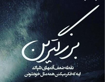 عکس نوشته وقتی حال دلت خوب باشه