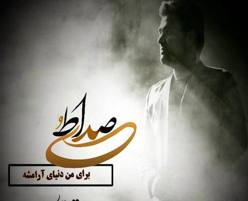 عکس نوشته صدات ارامش منه