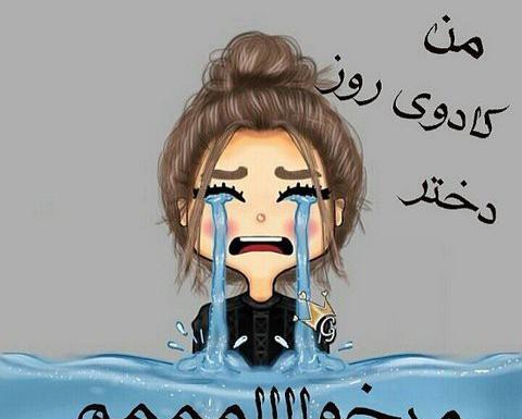 عکس نوشته تیکه دار روز دختر