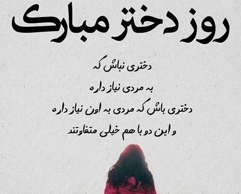 عکس نوشته تیکه دار روز دختر