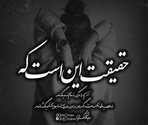 دانلود عکس نوشته غمگین رفاقتی