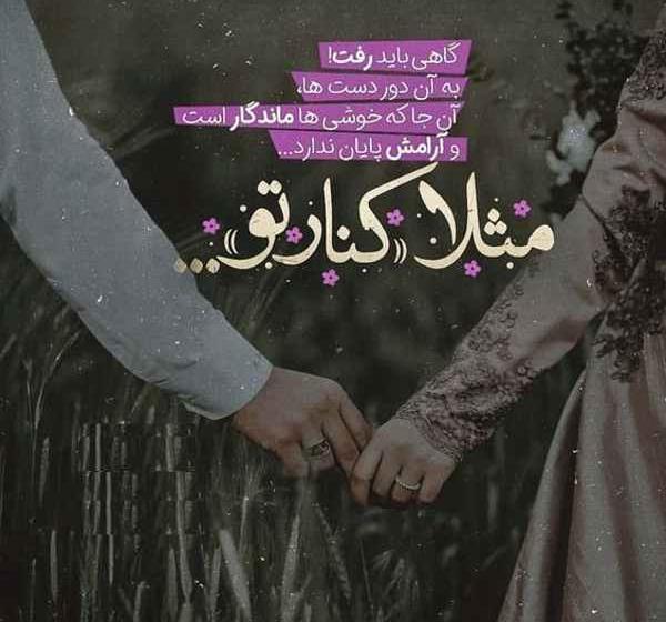 عکس نوشته عاشقانه خاص رمانتیک