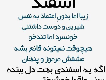 عکس ماه اسفند برای پروفایل