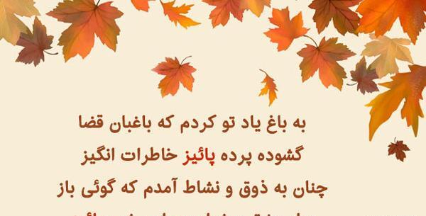 عکس نوشته شعر های پاییز