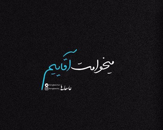 دانلود عکس نوشته جدید عاشقانه خفن