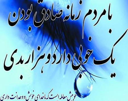 عکس نوشته در رابطه با صداقت