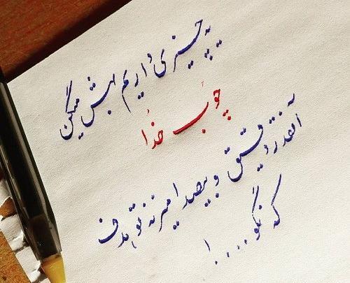 عکس نوشته از چوب خدا صدا نداره