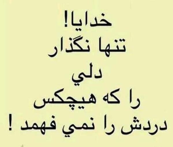 عکس نوشته تنهام نزار