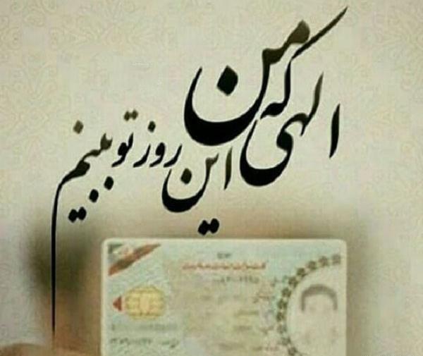 عکس نوشته سربازی رفتن پسرم