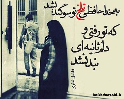 عکس نوشته سربازی رفتن پسرم