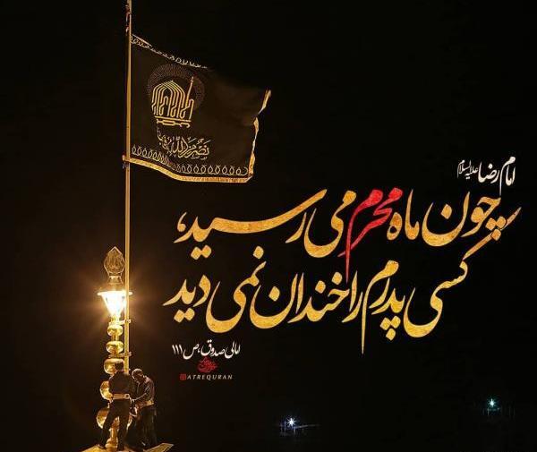 عکس نوشته تسلیت امام حسین