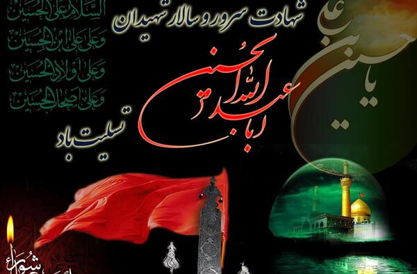 عکس نوشته تسلیت امام حسین