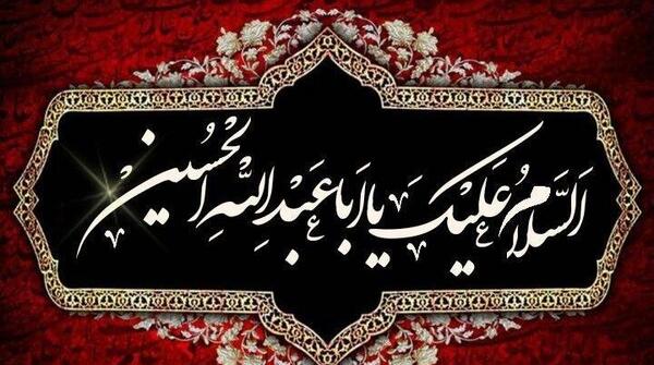 عکس نوشته تسلیت امام حسین
