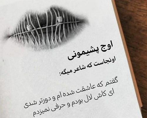 عکس نوشته پشیمانی از اعتماد
