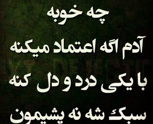 عکس نوشته پشیمانی از اعتماد