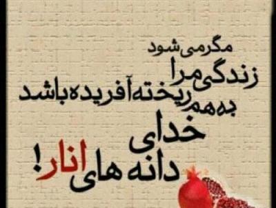 عکس نوشته شکرگزاری شبانه