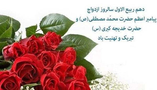 عکس نوشته سالروز ازدواج پیامبر و حضرت خدیجه