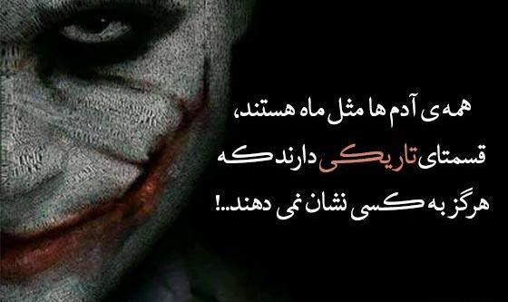 عکس نوشته خفن از جوکر