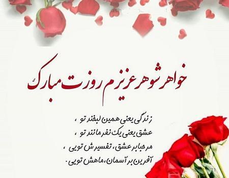 عکس نوشته تولد شوهر خواهرمه