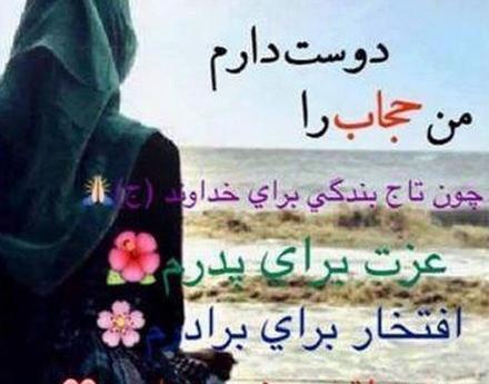 عکس نوشته جدید در مورد حجاب