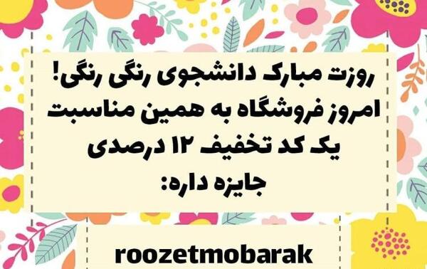 عکس نوشته تبریک روز دانشجو به خواهر