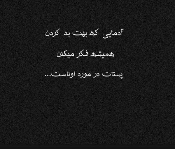 عکس نوشته اصل بد نیکو نگردد چون که بنیادش بد است