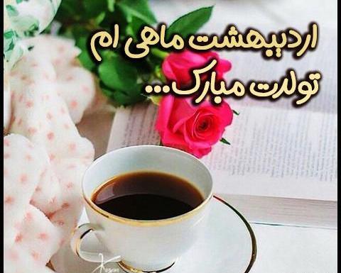 عکس نوشته ی اردیبهشت ماهی ها