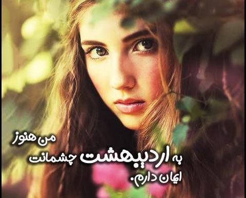 عکس نوشته ی اردیبهشت ماهی ها