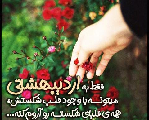 عکس نوشته ی اردیبهشت ماهی ها