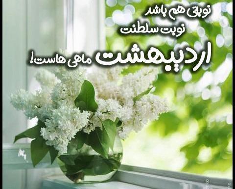 عکس نوشته ی اردیبهشت ماهی ها