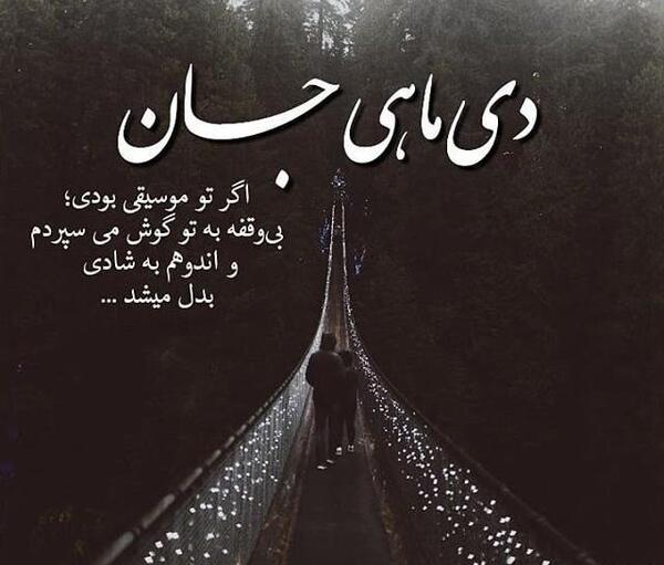 عکس ماه دی به انگلیسی