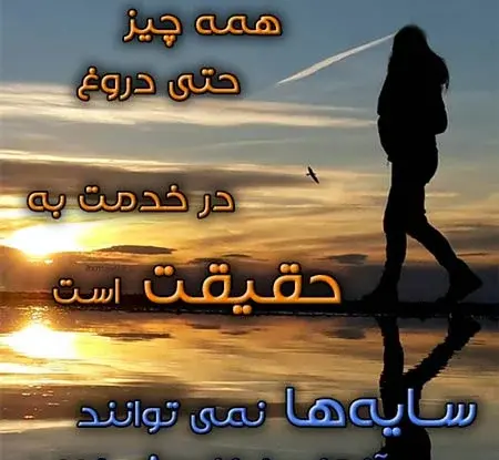 عکس نوشته چوب صداقت
