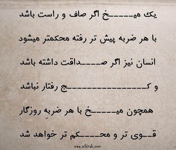 عکس نوشته چوب صداقت