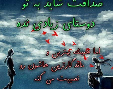 عکس نوشته چوب صداقت