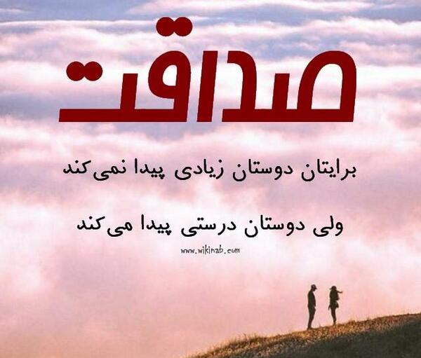 عکس نوشته چوب صداقت