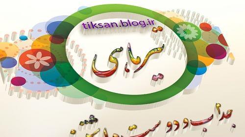 دانلود عکس دی ماهی که باشی
