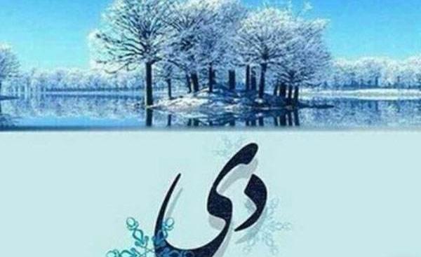 دانلود عکس دی ماهی که باشی