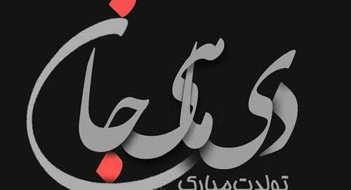 دانلود عکس دی ماهی که باشی