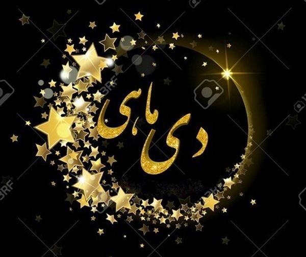 دانلود عکس دی ماهی که باشی