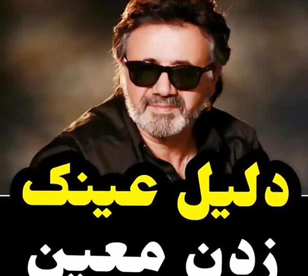 دانلود عکس معین خواننده