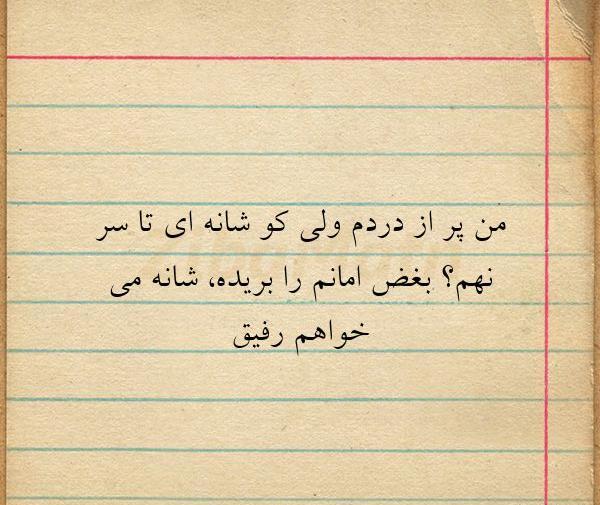 عکس نوشته من پر دردم