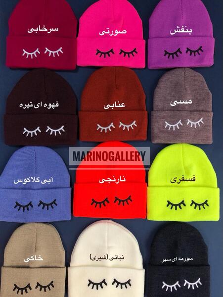 عکس کلاه زمستانی طرح چشم