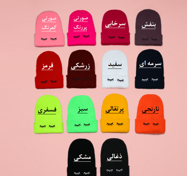 عکس کلاه زمستانی طرح چشم