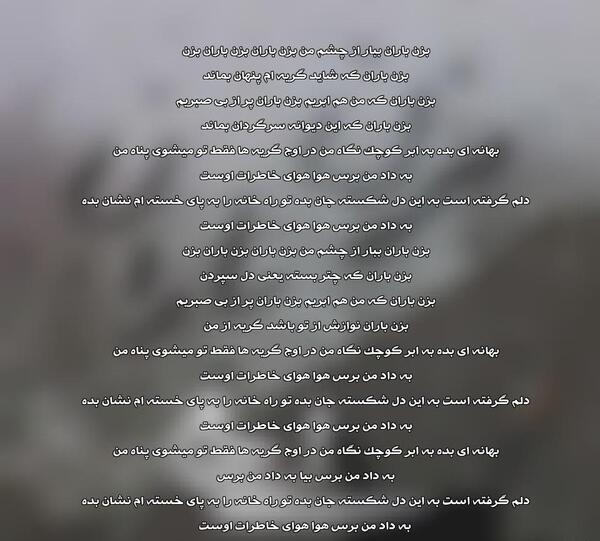عکس نوشته بزن باران که من هم ابری ام