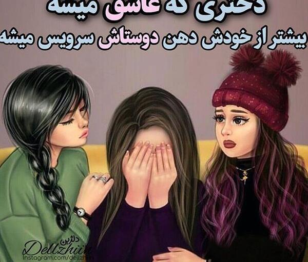 عکس نوشته دخترونه اینستاگرامی جدید