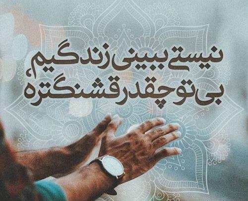 دانلود عکس نوشته های غمگین و عاشقانه جدید