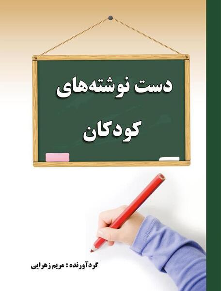 عکس نوشته کودکانه کتاب
