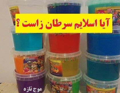 عکس اسلایم واتری