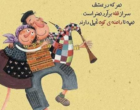 عکس نوشته فانتزی زن و شوهری